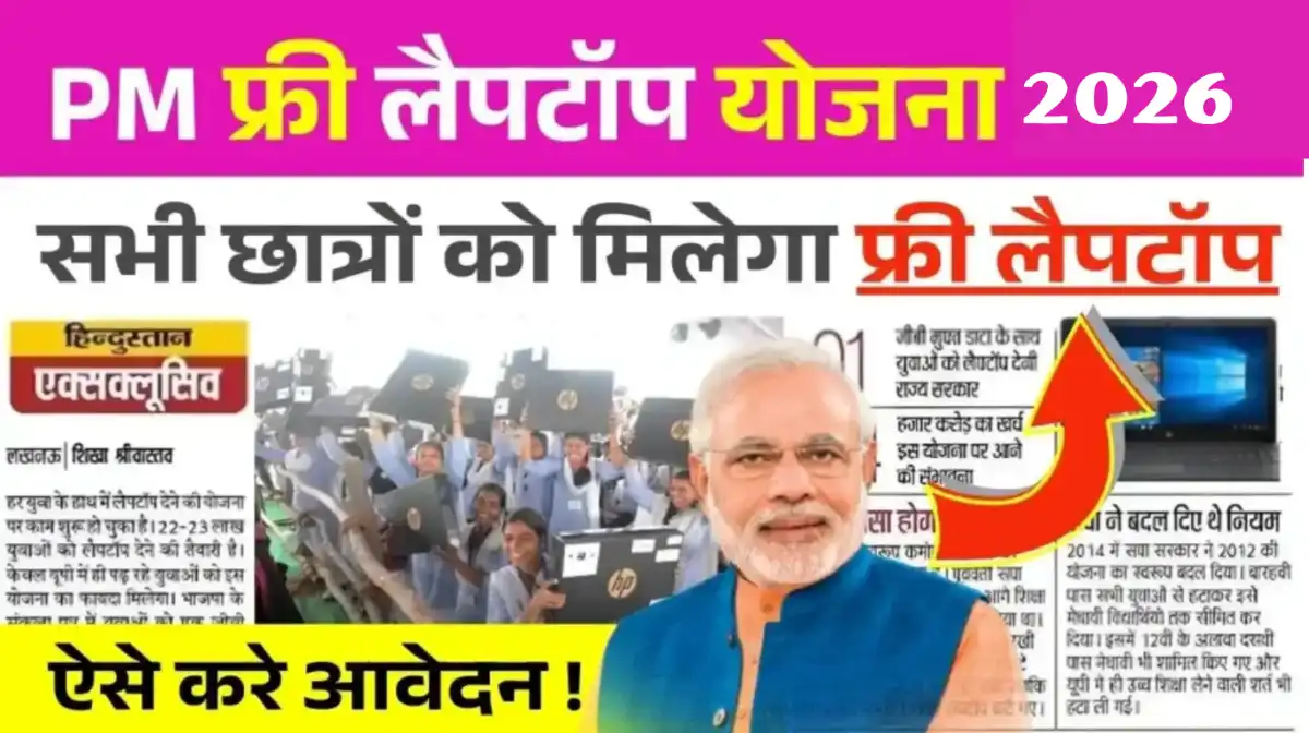 Free Laptop Yojana 2026: Form Out, Date, Results & Full Details